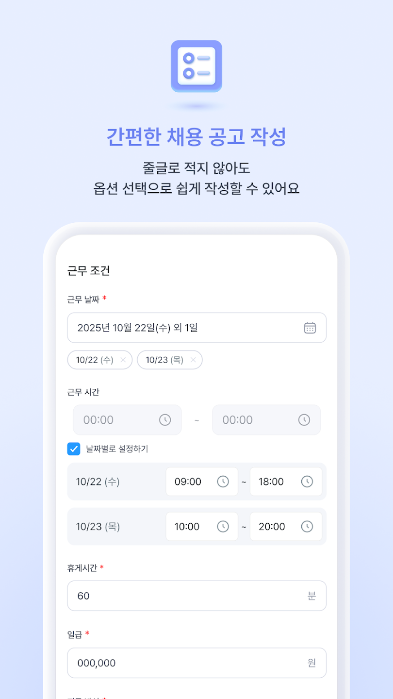 간편한 채용 공고 작성