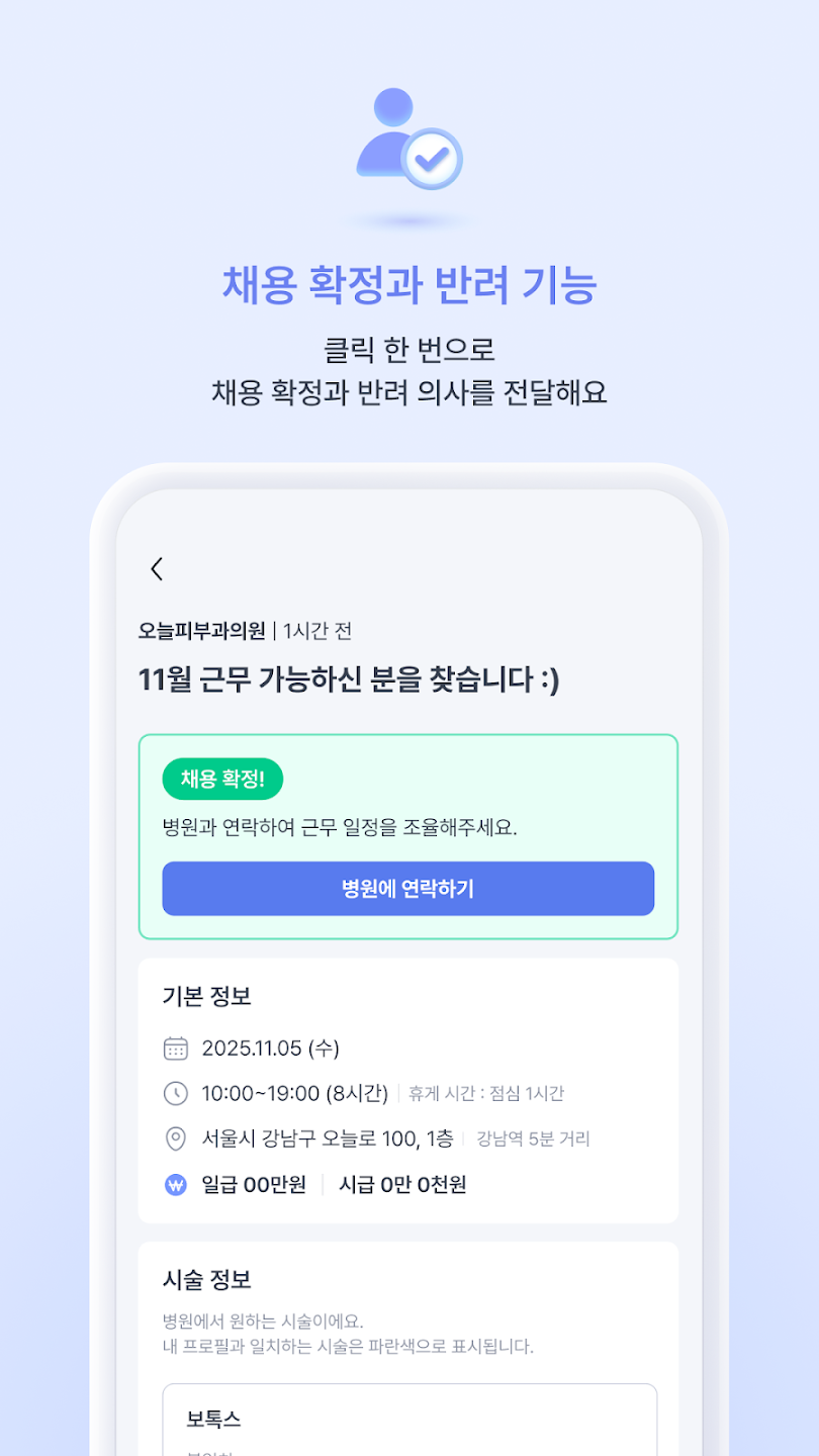 채용 확정과 반려 기능